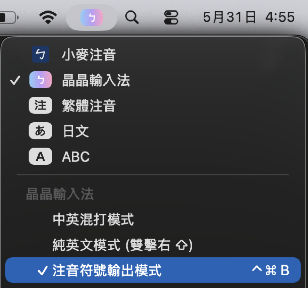 選單列輸入法選單中的「注音符號輸出模式」選項，右側顯示快捷鍵 ⌃⌘B