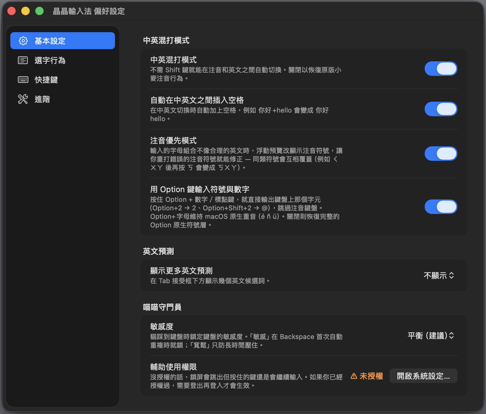 偏好設定 → 基本設定分頁