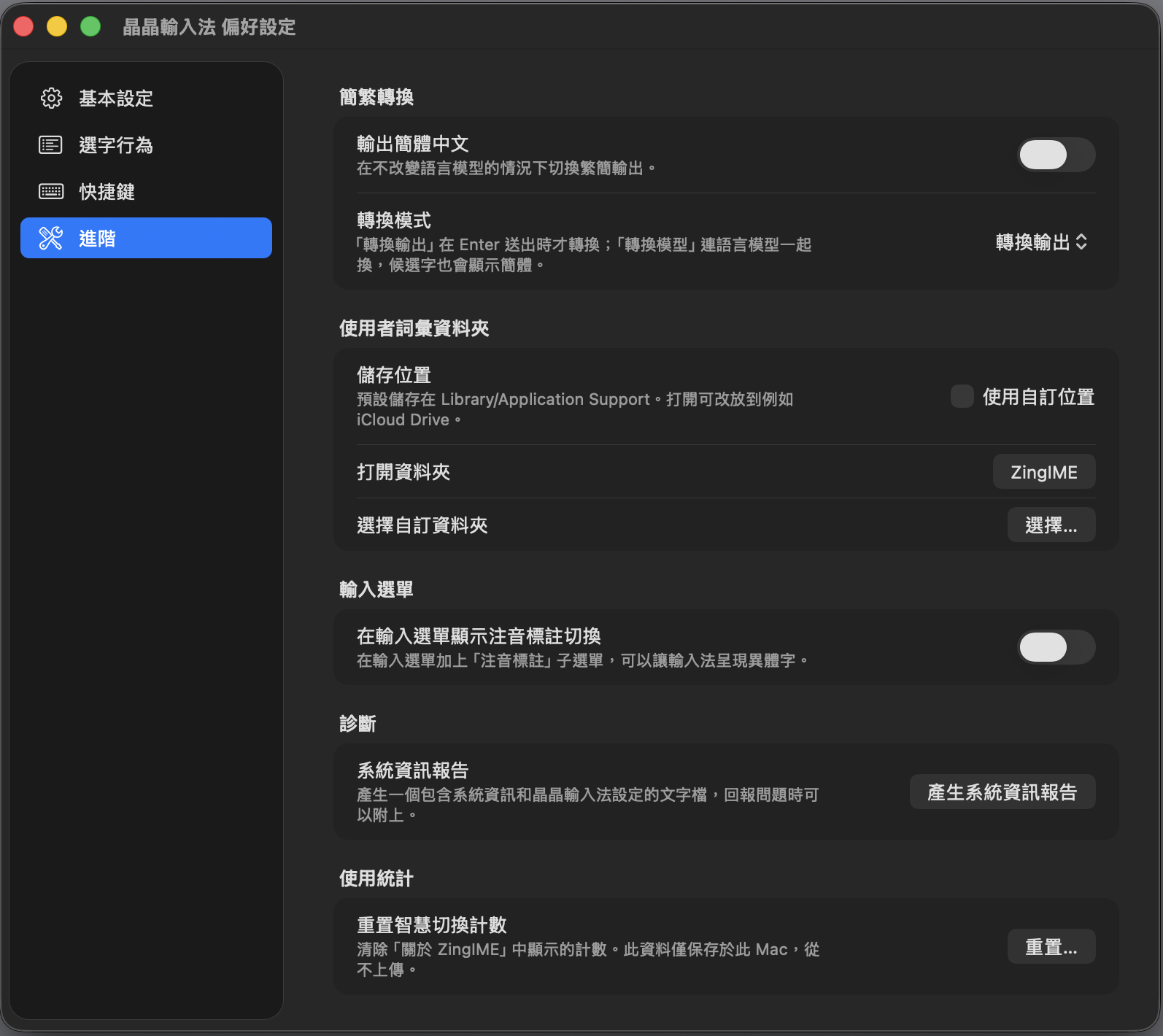 偏好設定 → 進階分頁