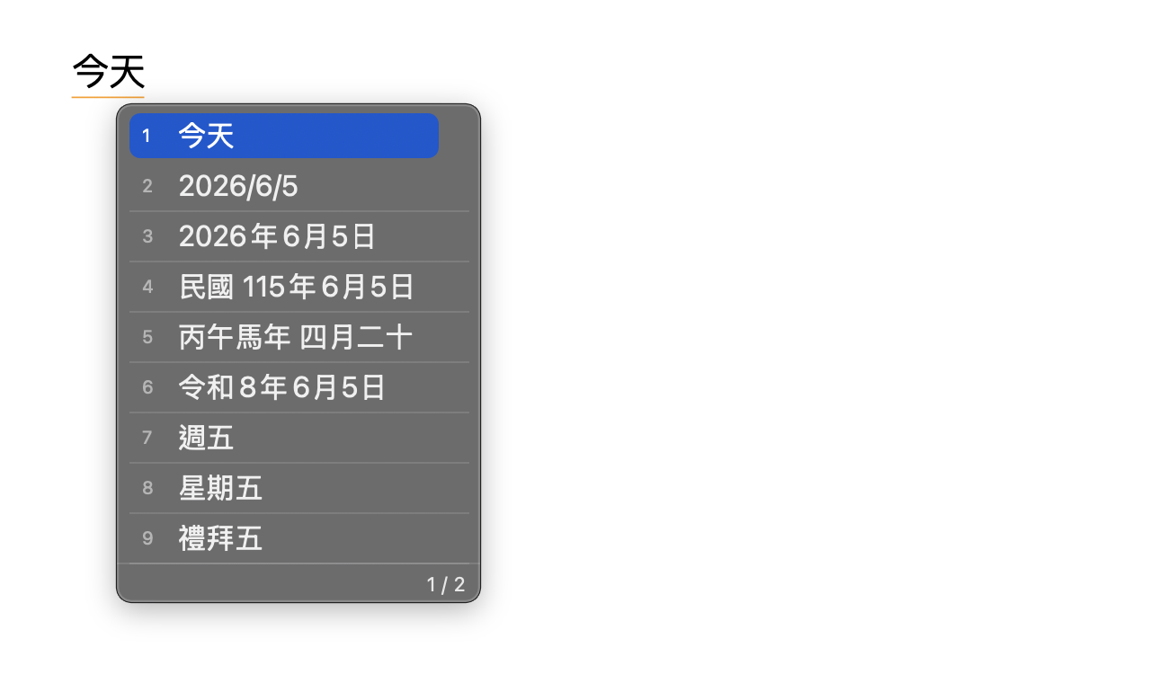 打「今天」後叫出候選字，清單出現多種日期格式